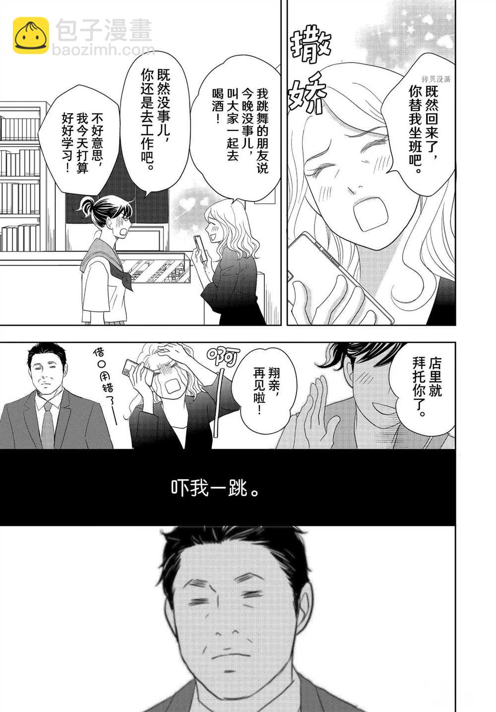 《当铺 志野部的宝石匣》第64话 第35页