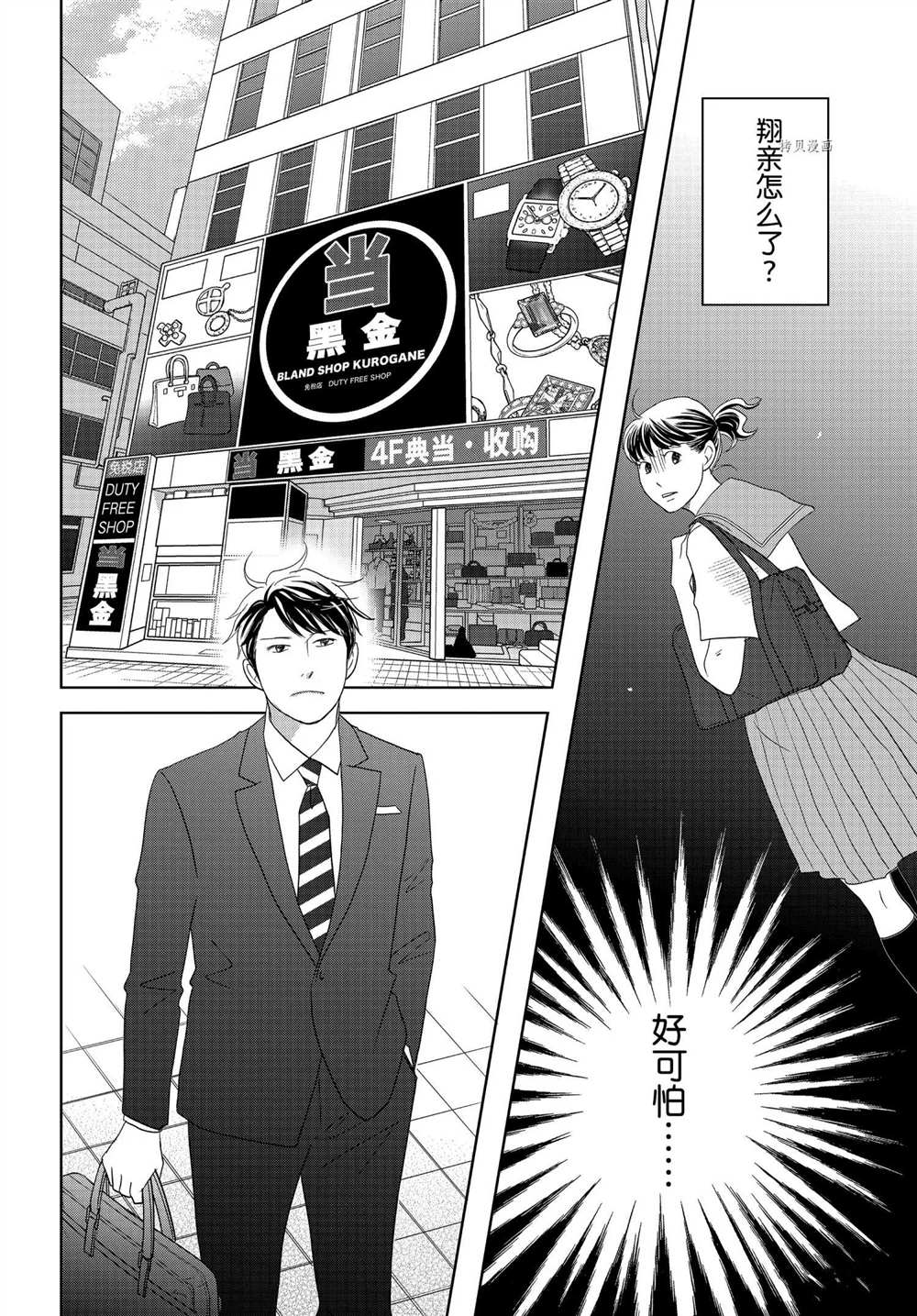 《当铺 志野部的宝石匣》第64话 第36页
