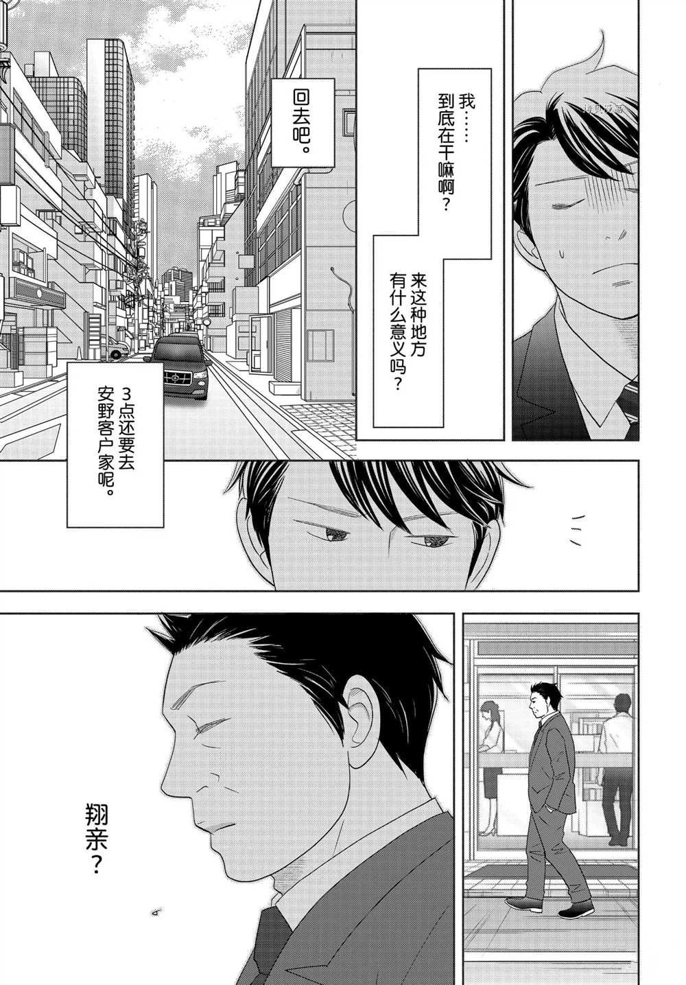 《当铺 志野部的宝石匣》第64话 第37页