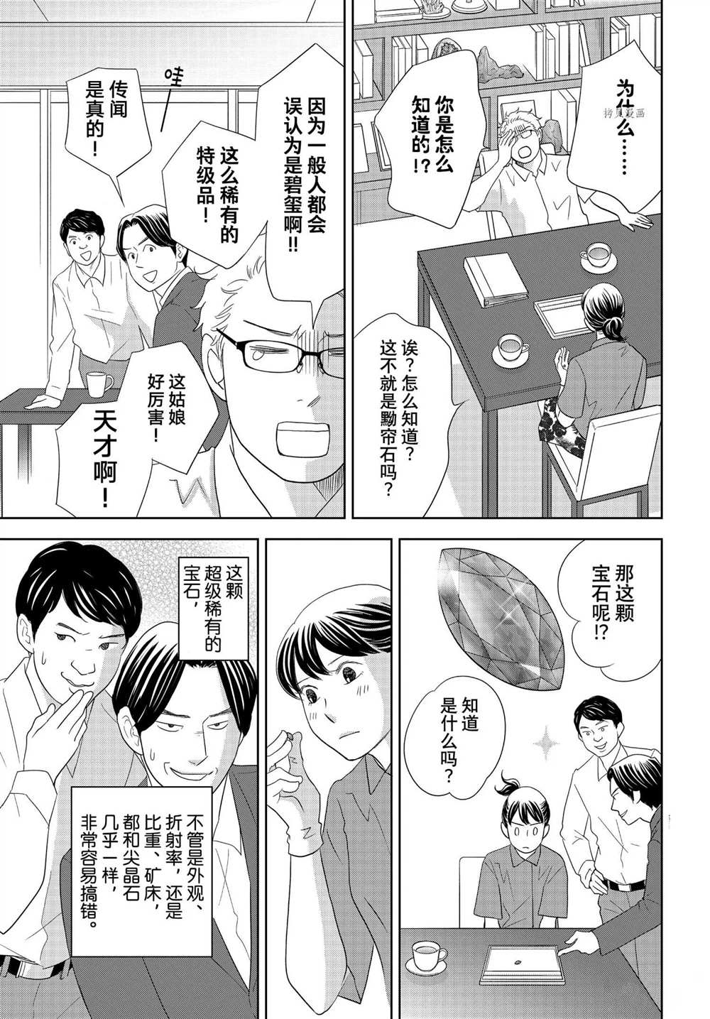 《当铺 志野部的宝石匣》第64话 第3页