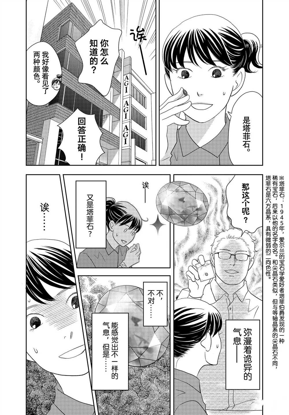 《当铺 志野部的宝石匣》第64话 第4页