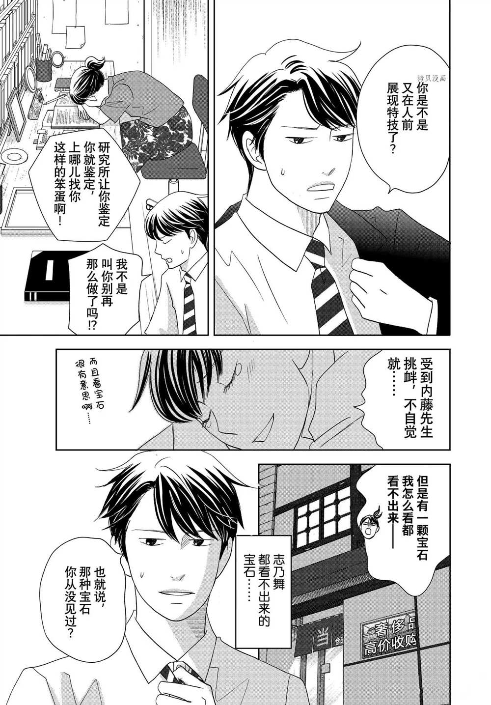 《当铺 志野部的宝石匣》第64话 第5页