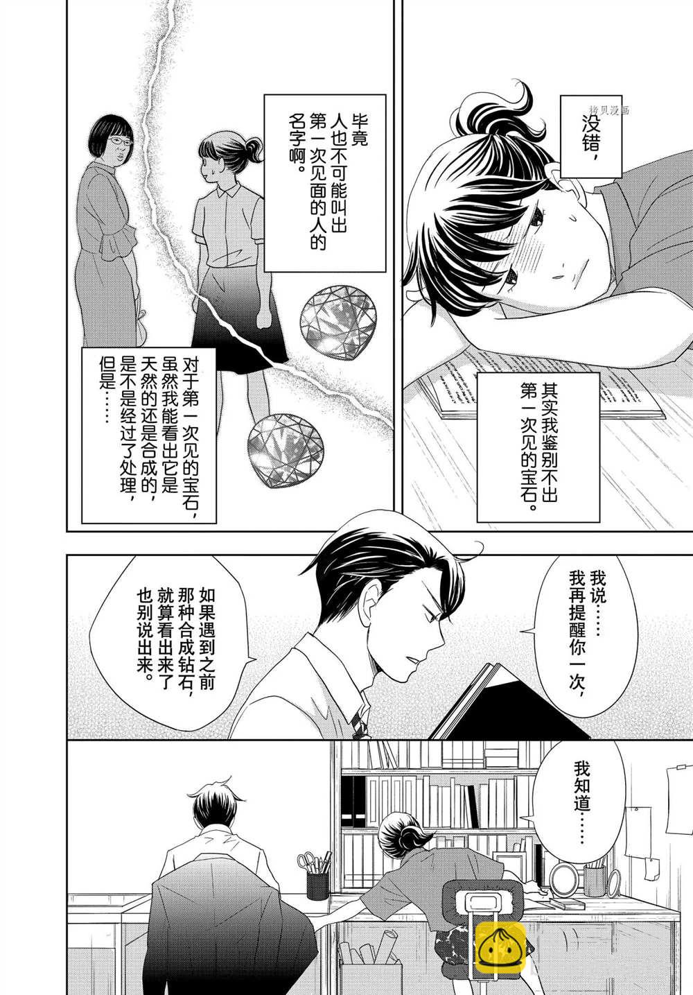 《当铺 志野部的宝石匣》第64话 第6页