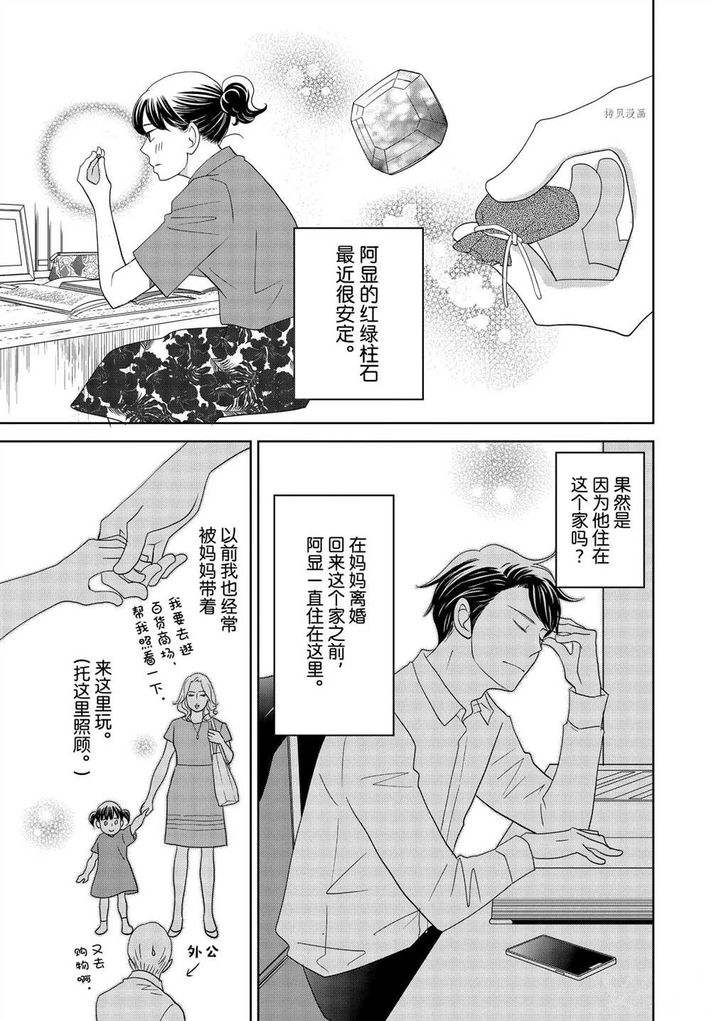 《当铺 志野部的宝石匣》第64话 第7页
