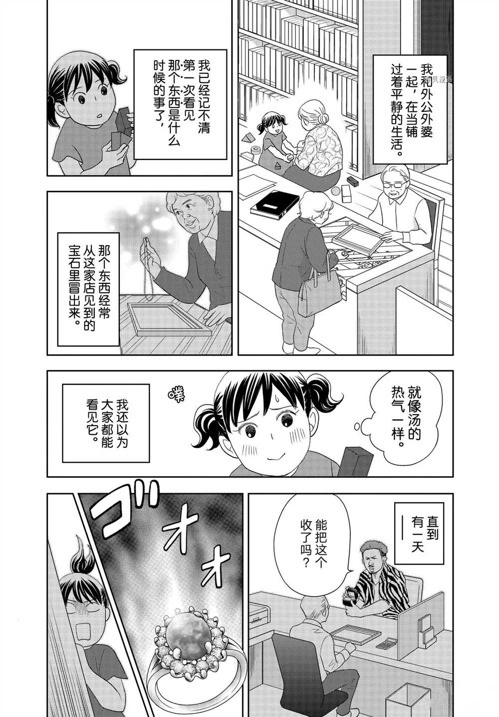 《当铺 志野部的宝石匣》第64话 第8页