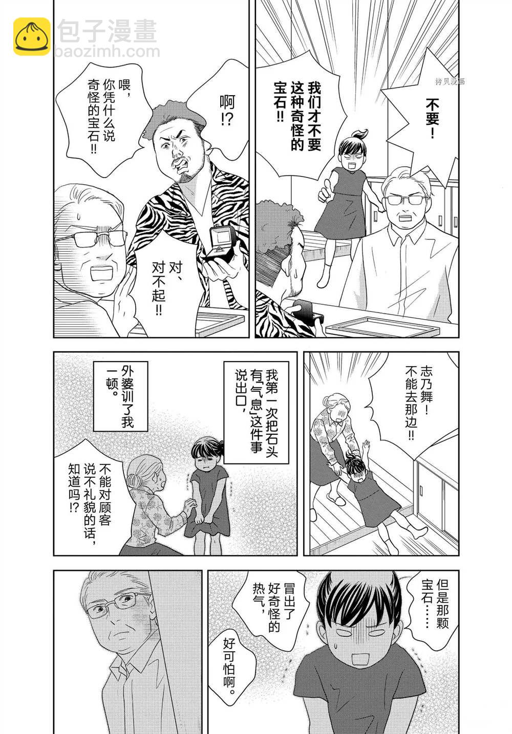 《当铺 志野部的宝石匣》第64话 第9页