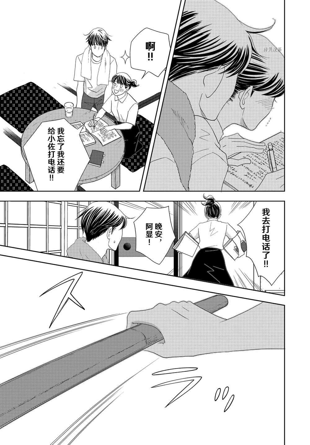 《当铺 志野部的宝石匣》第63话 第10页