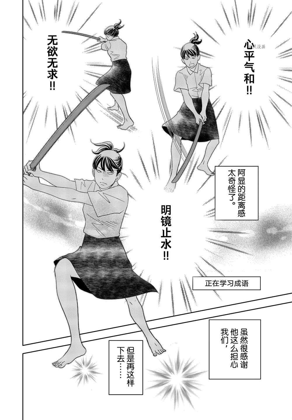 《当铺 志野部的宝石匣》第63话 第11页