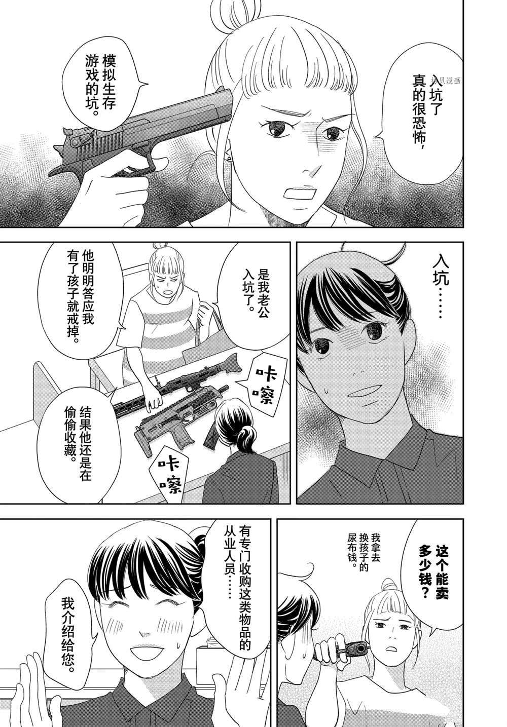 《当铺 志野部的宝石匣》第63话 第12页