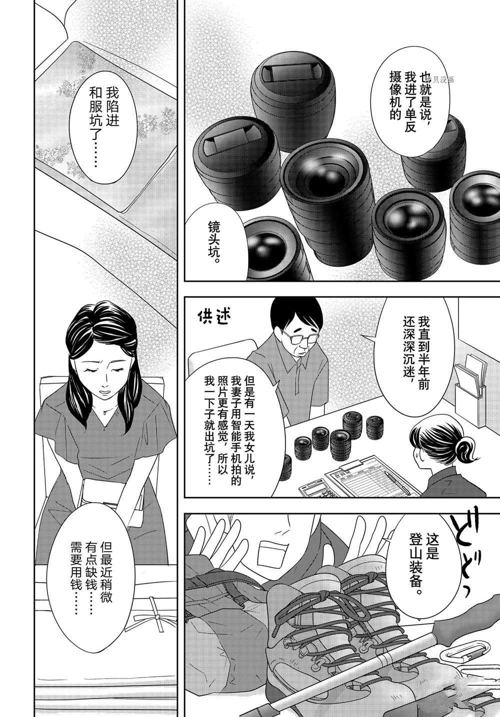 《当铺 志野部的宝石匣》第63话 第13页