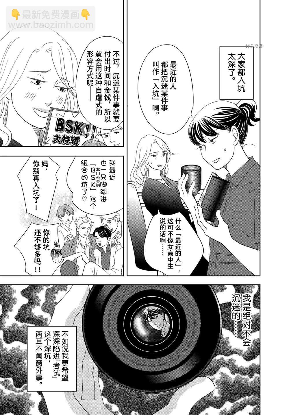 《当铺 志野部的宝石匣》第63话 第14页