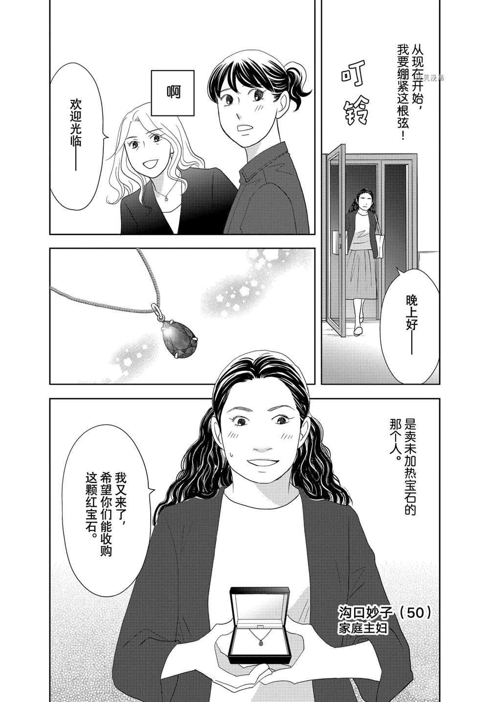 《当铺 志野部的宝石匣》第63话 第15页