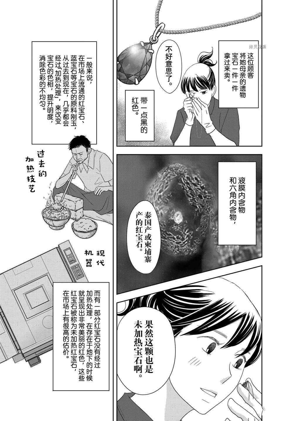 《当铺 志野部的宝石匣》第63话 第16页