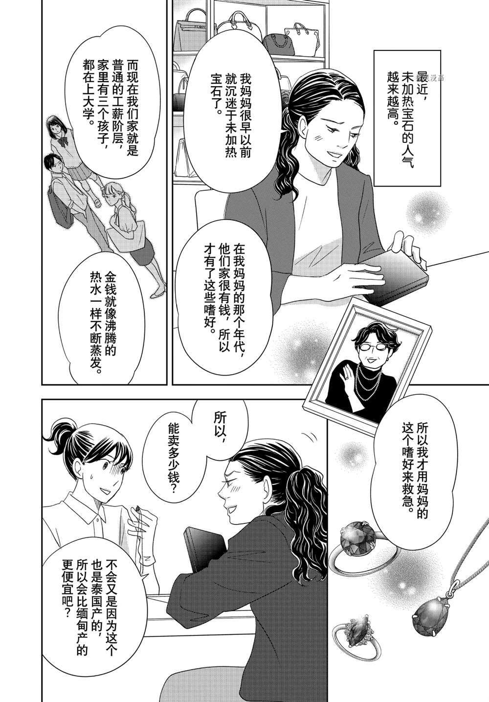 《当铺 志野部的宝石匣》第63话 第17页