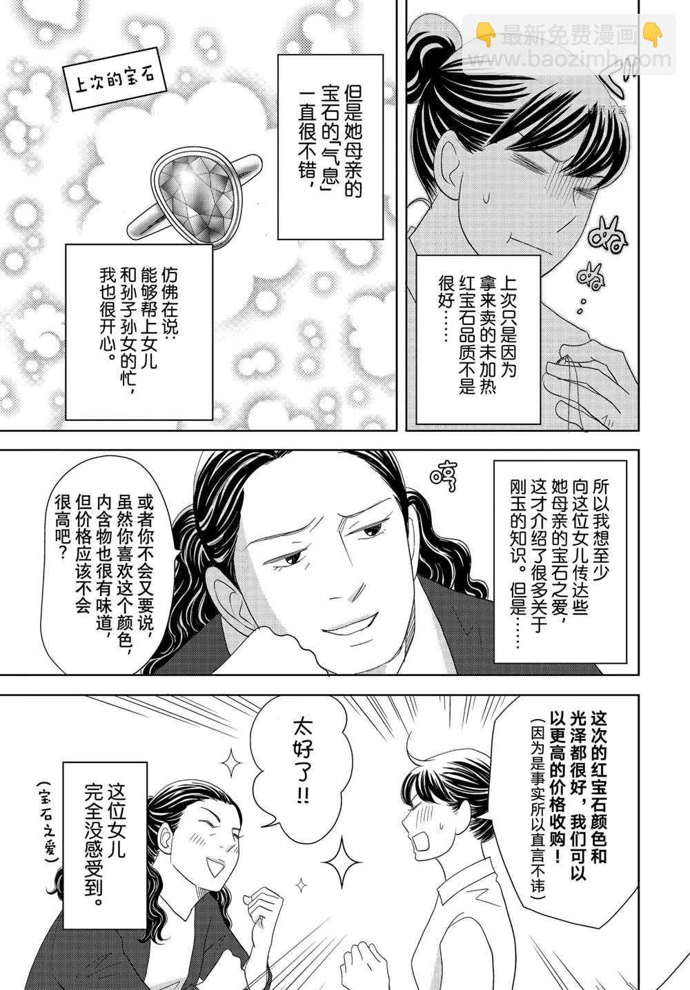《当铺 志野部的宝石匣》第63话 第18页