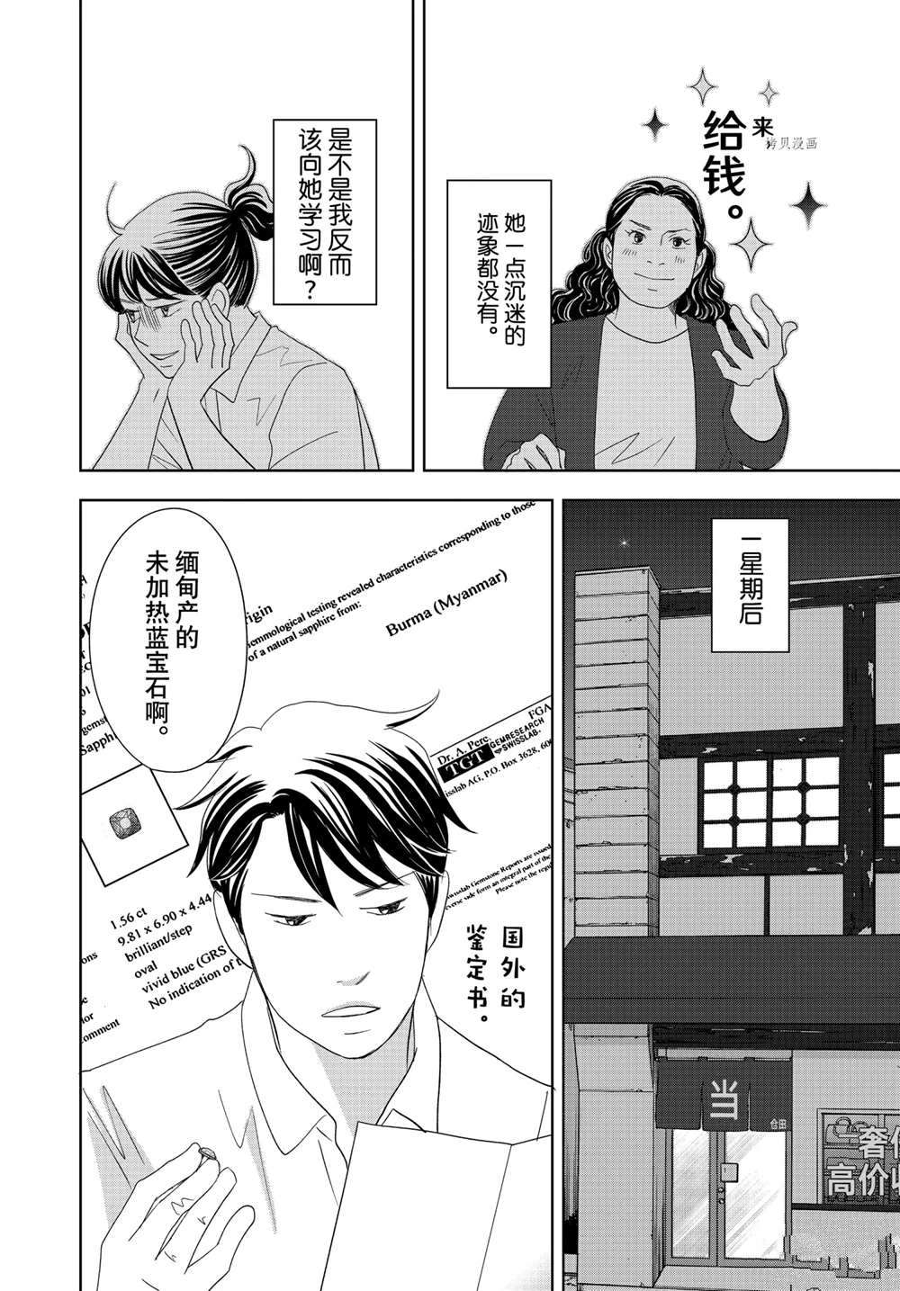 《当铺 志野部的宝石匣》第63话 第19页