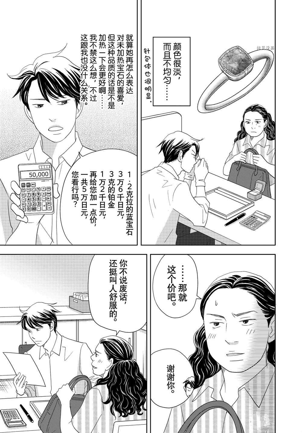 《当铺 志野部的宝石匣》第63话 第20页