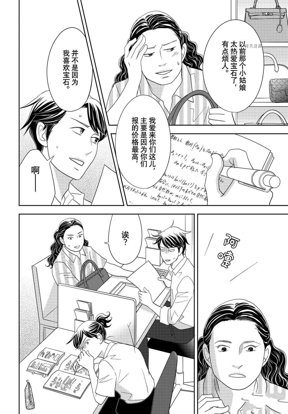 《当铺 志野部的宝石匣》第63话 第21页