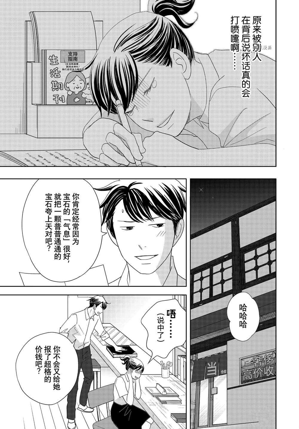 《当铺 志野部的宝石匣》第63话 第22页