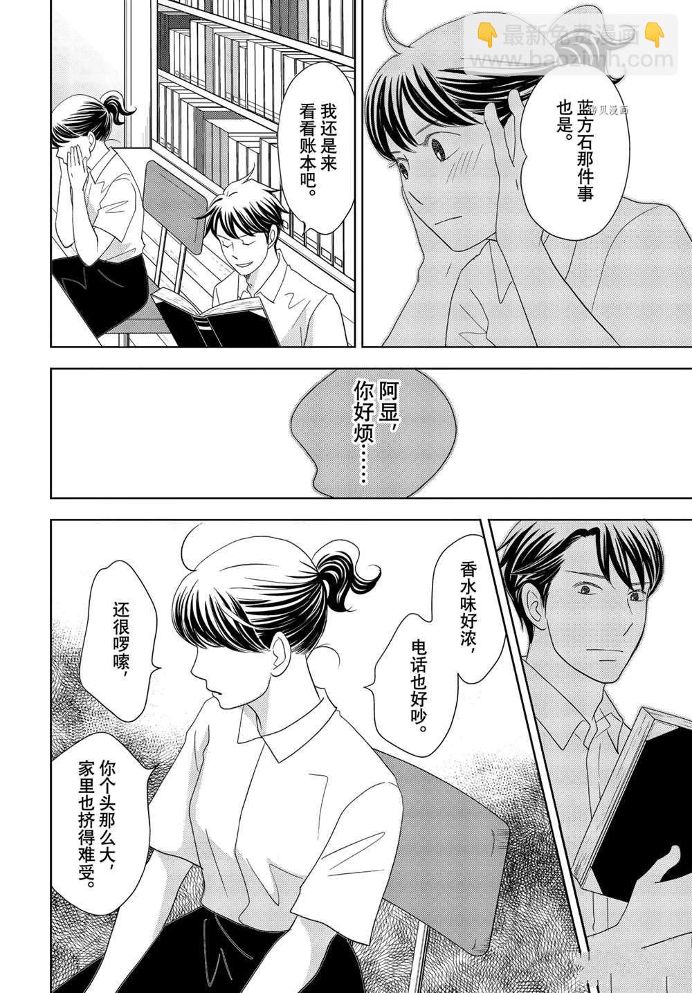 《当铺 志野部的宝石匣》第63话 第23页