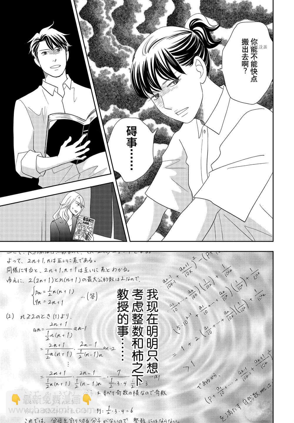 《当铺 志野部的宝石匣》第63话 第24页