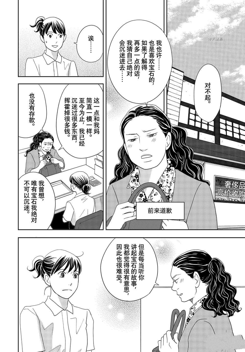 《当铺 志野部的宝石匣》第63话 第25页