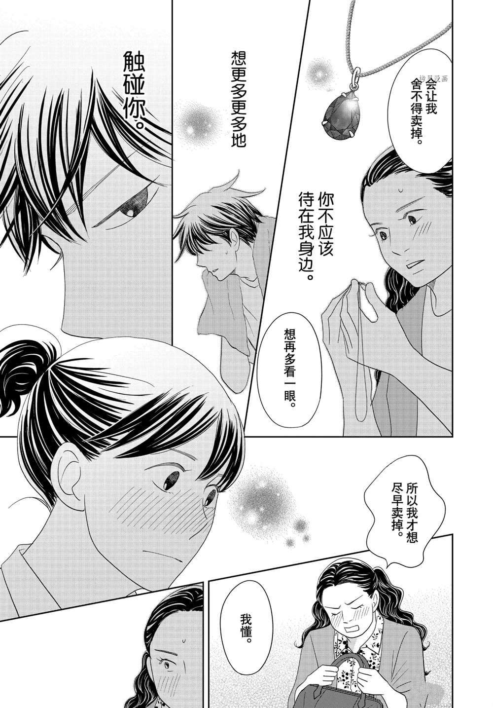 《当铺 志野部的宝石匣》第63话 第26页