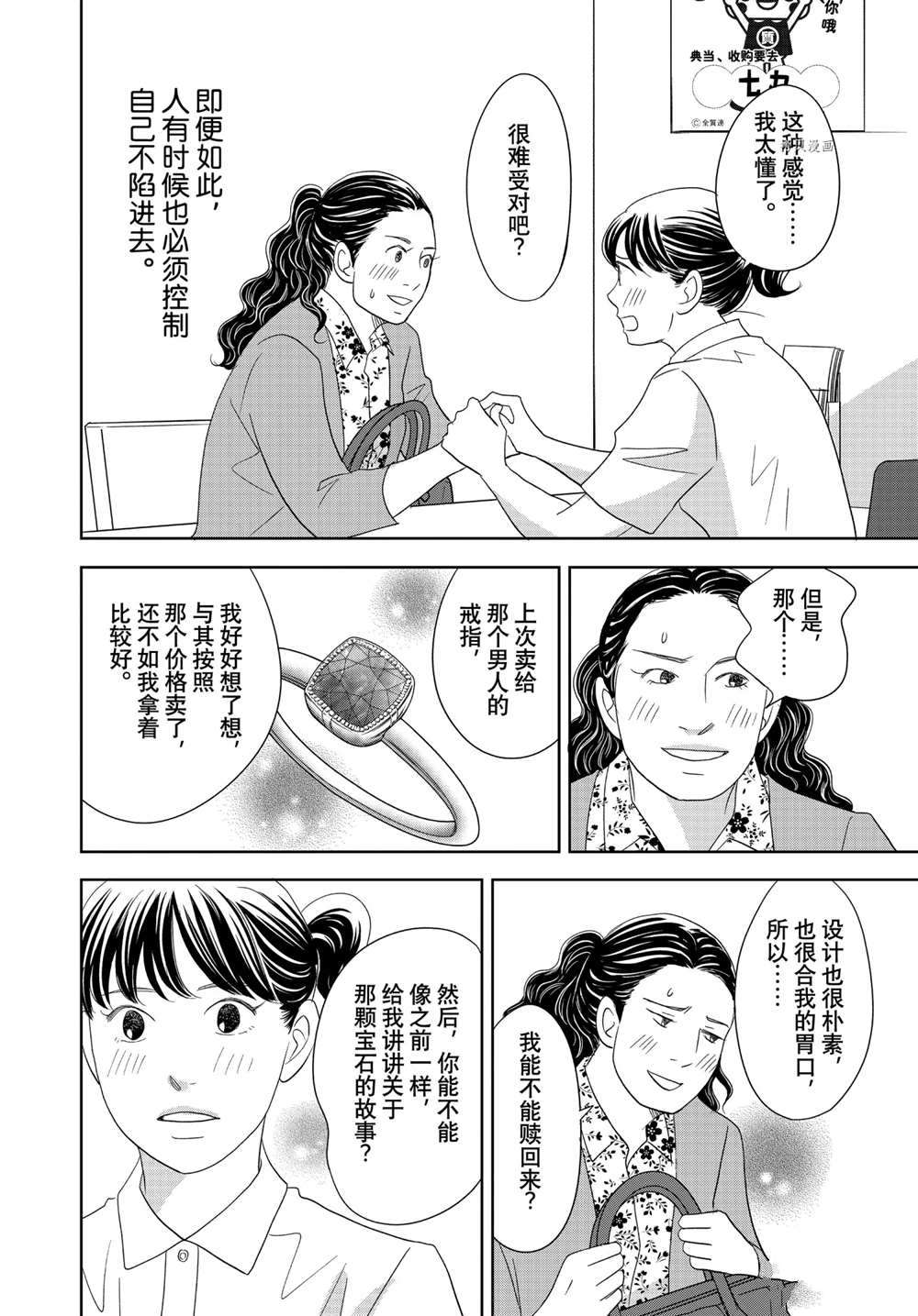 《当铺 志野部的宝石匣》第63话 第27页