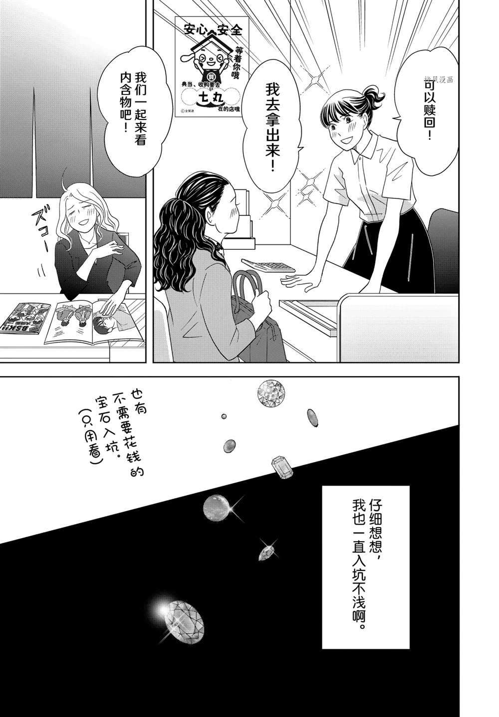 《当铺 志野部的宝石匣》第63话 第28页