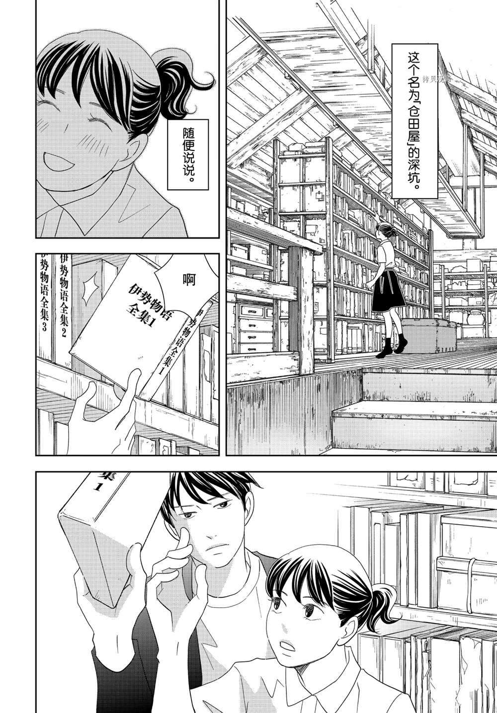 《当铺 志野部的宝石匣》第63话 第29页