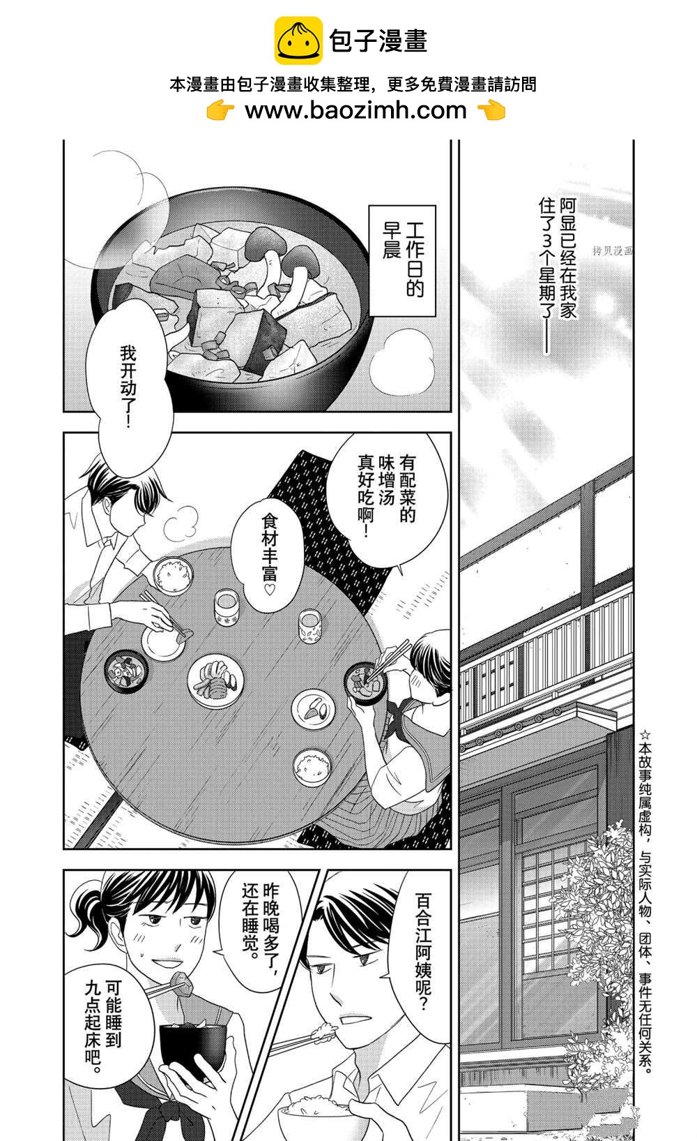 《当铺 志野部的宝石匣》第63话 第2页