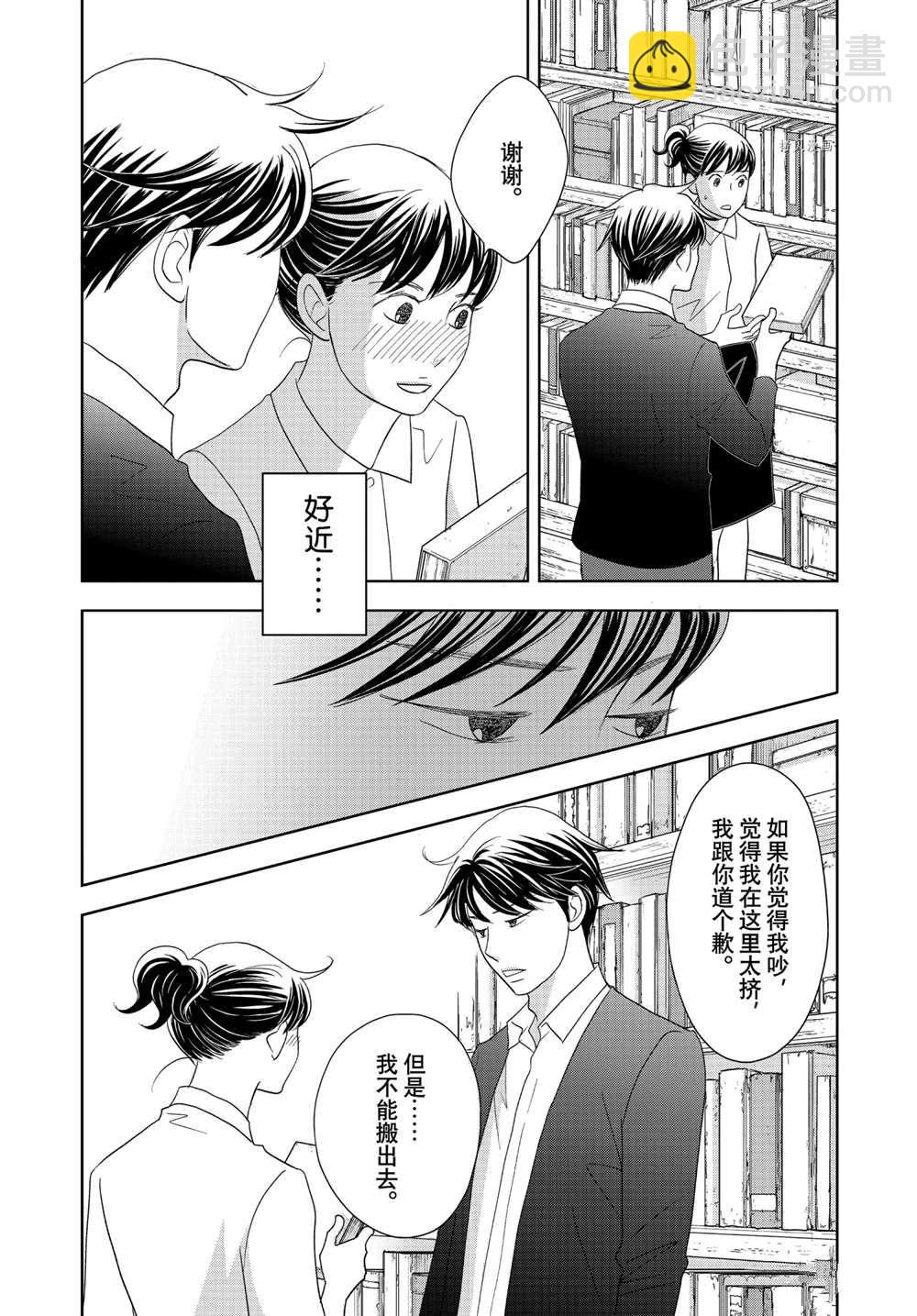 《当铺 志野部的宝石匣》第63话 第30页