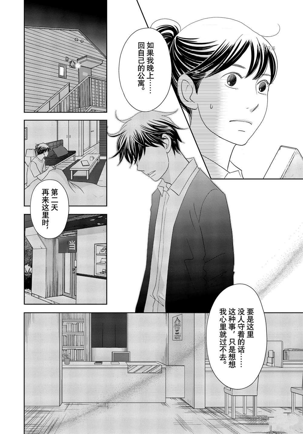 《当铺 志野部的宝石匣》第63话 第31页