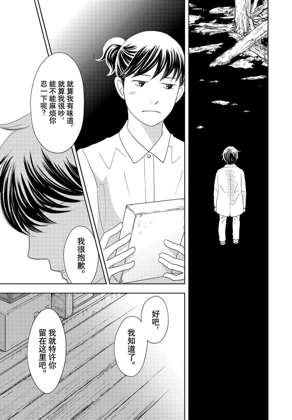 《当铺 志野部的宝石匣》第63话 第32页