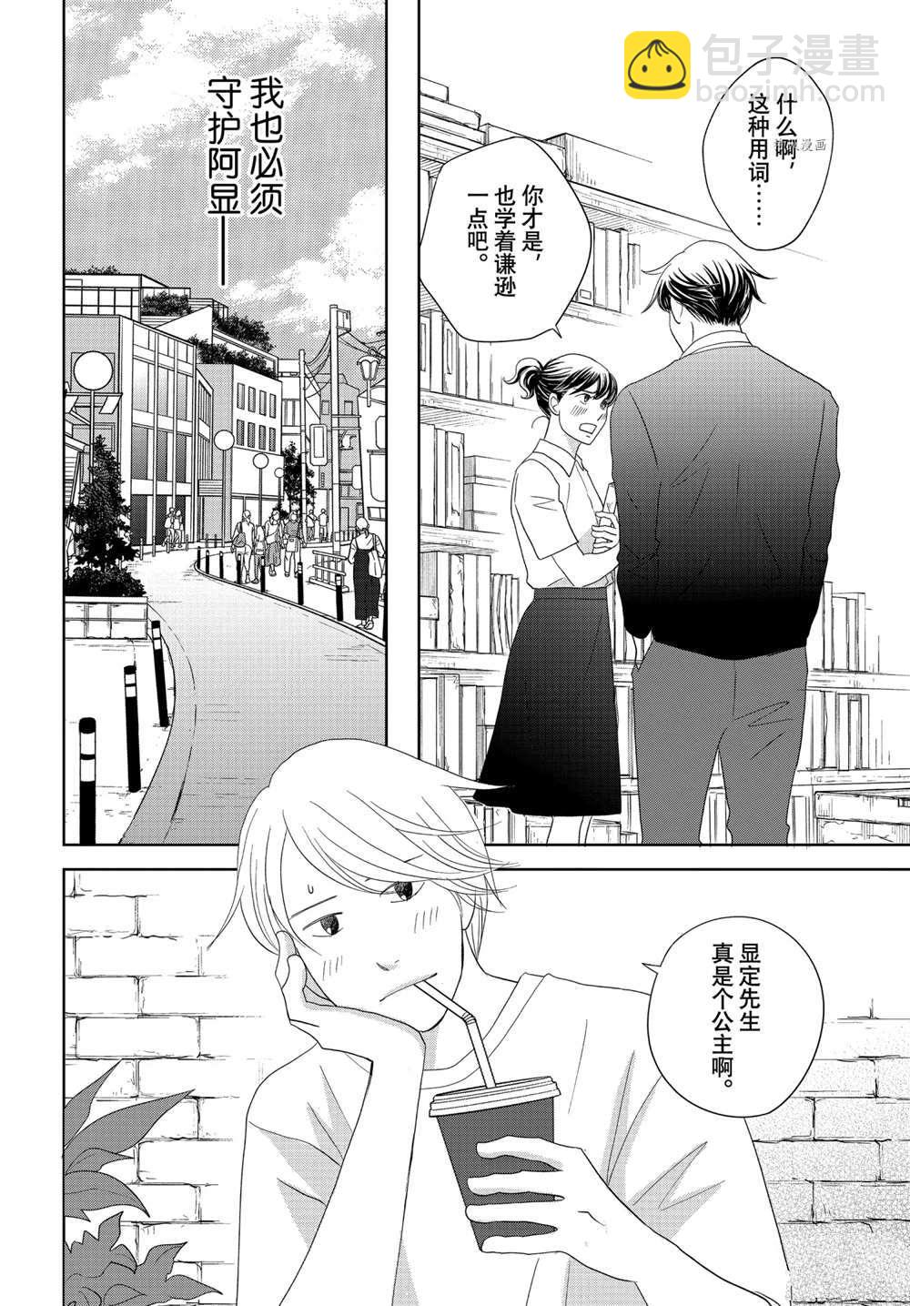 《当铺 志野部的宝石匣》第63话 第33页