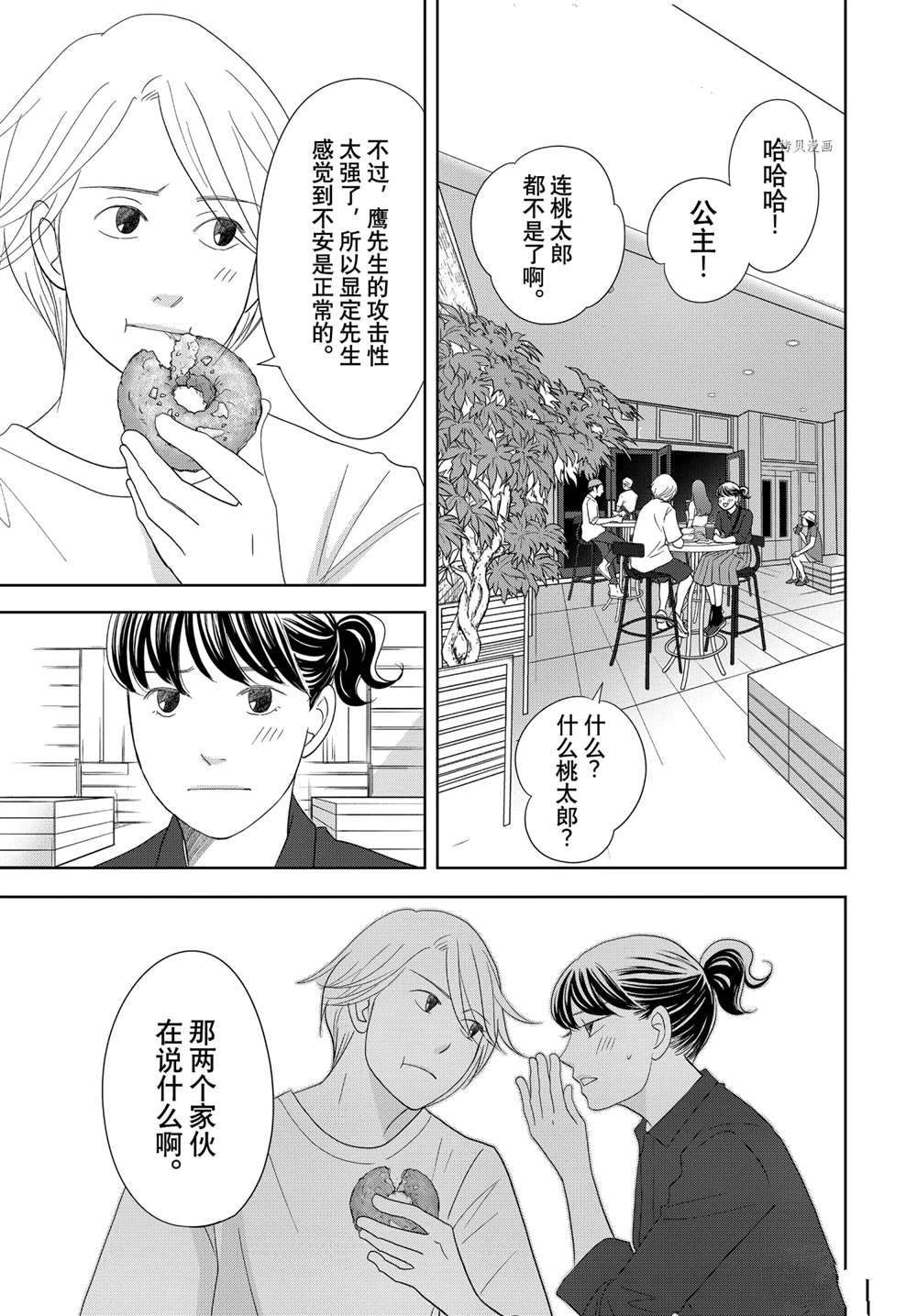《当铺 志野部的宝石匣》第63话 第34页