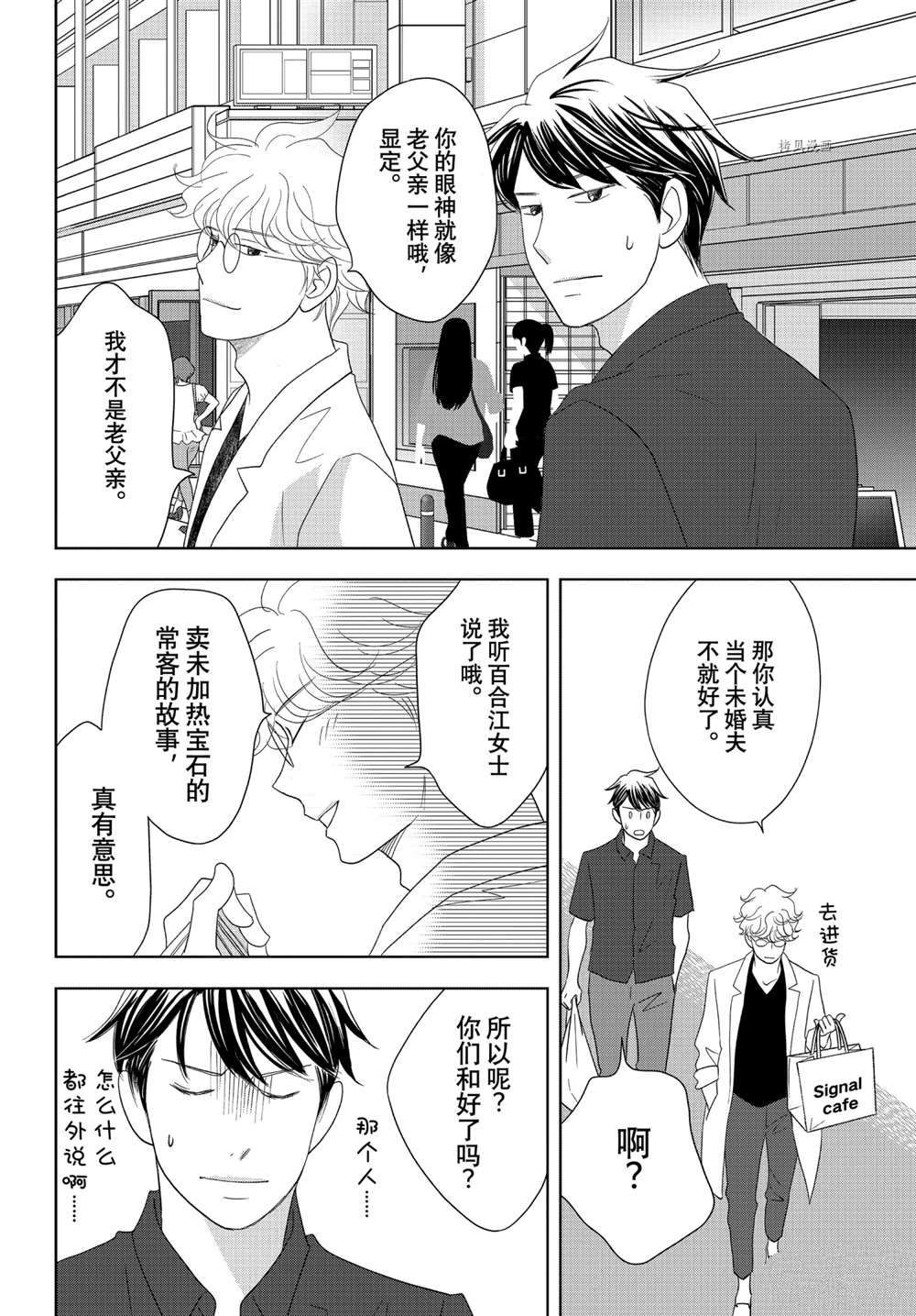 《当铺 志野部的宝石匣》第63话 第35页