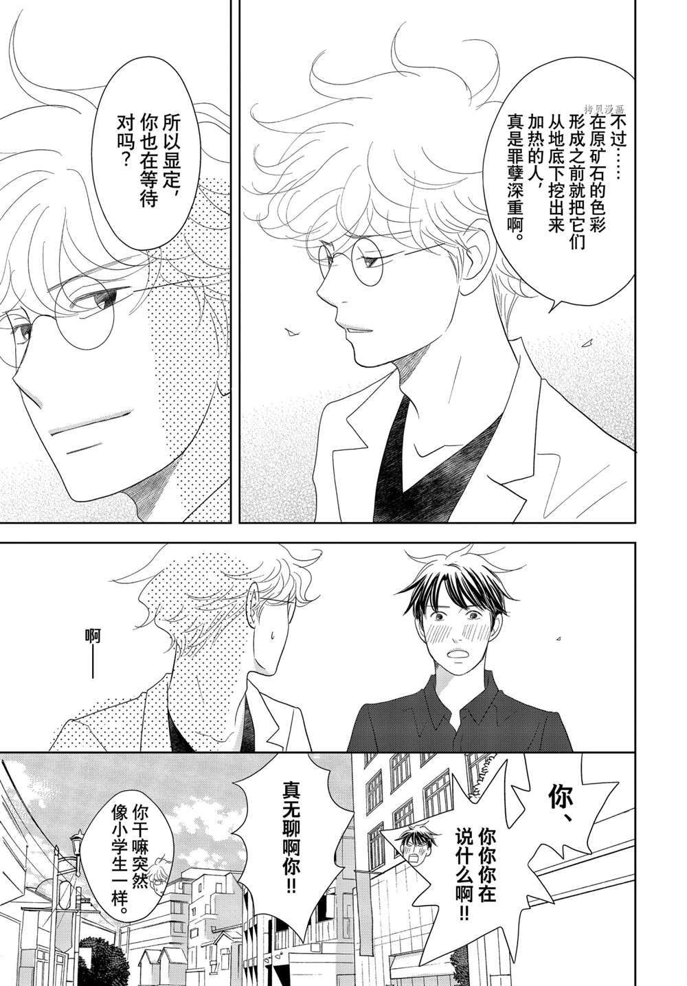 《当铺 志野部的宝石匣》第63话 第36页