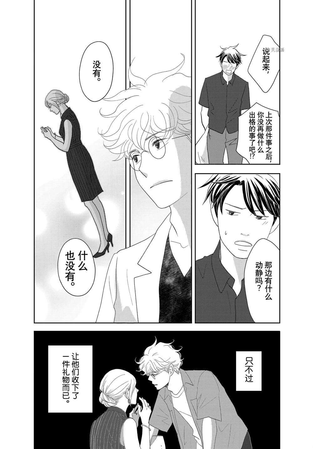 《当铺 志野部的宝石匣》第63话 第37页