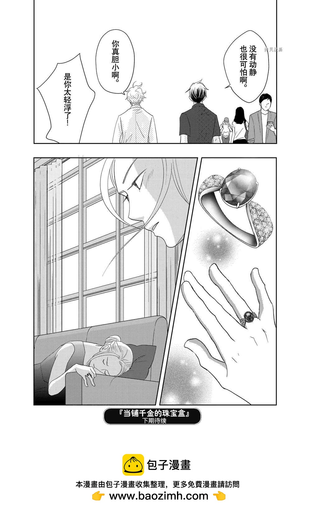 《当铺 志野部的宝石匣》第63话 第38页