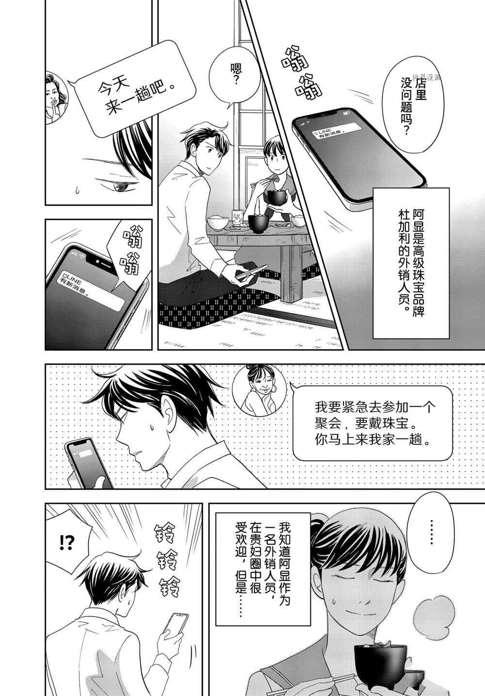 《当铺 志野部的宝石匣》第63话 第3页