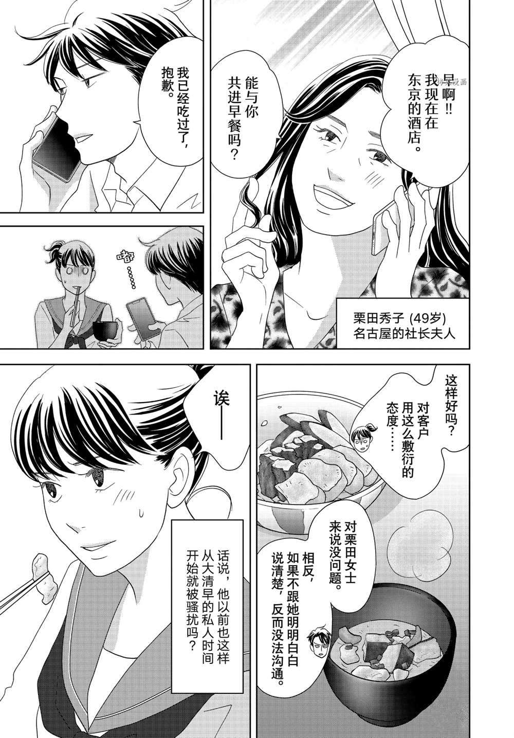 《当铺 志野部的宝石匣》第63话 第4页