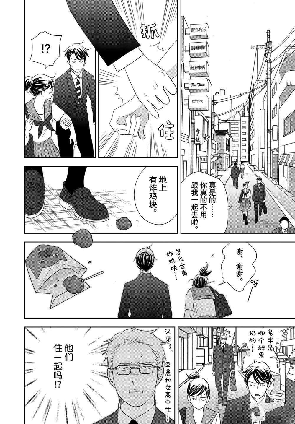 《当铺 志野部的宝石匣》第63话 第5页