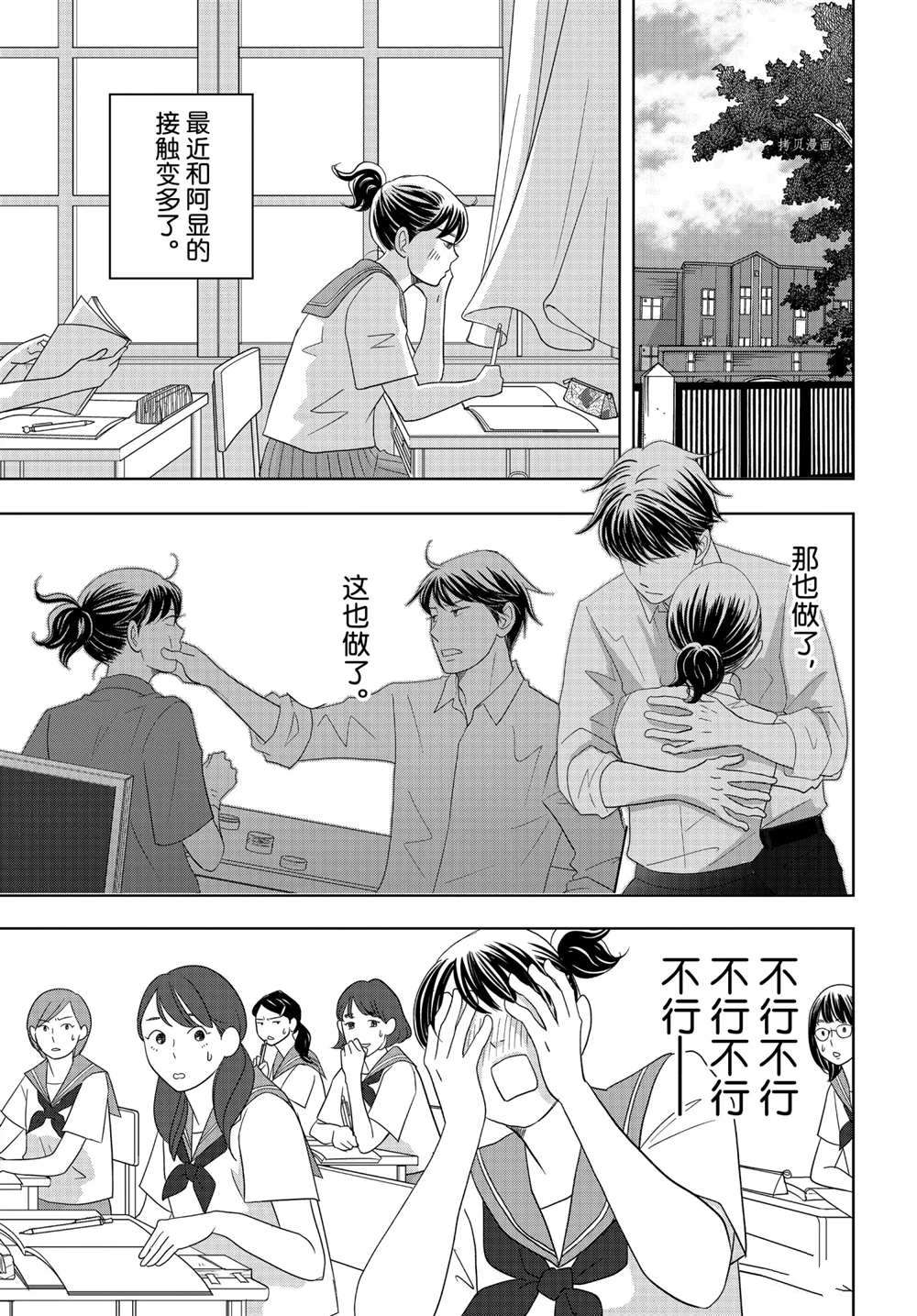 《当铺 志野部的宝石匣》第63话 第6页