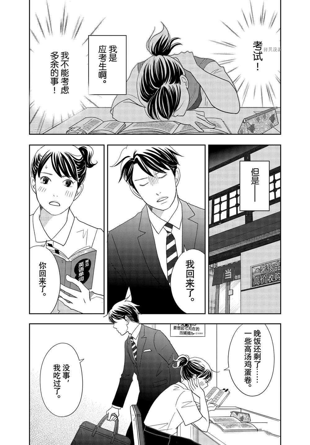 《当铺 志野部的宝石匣》第63话 第7页