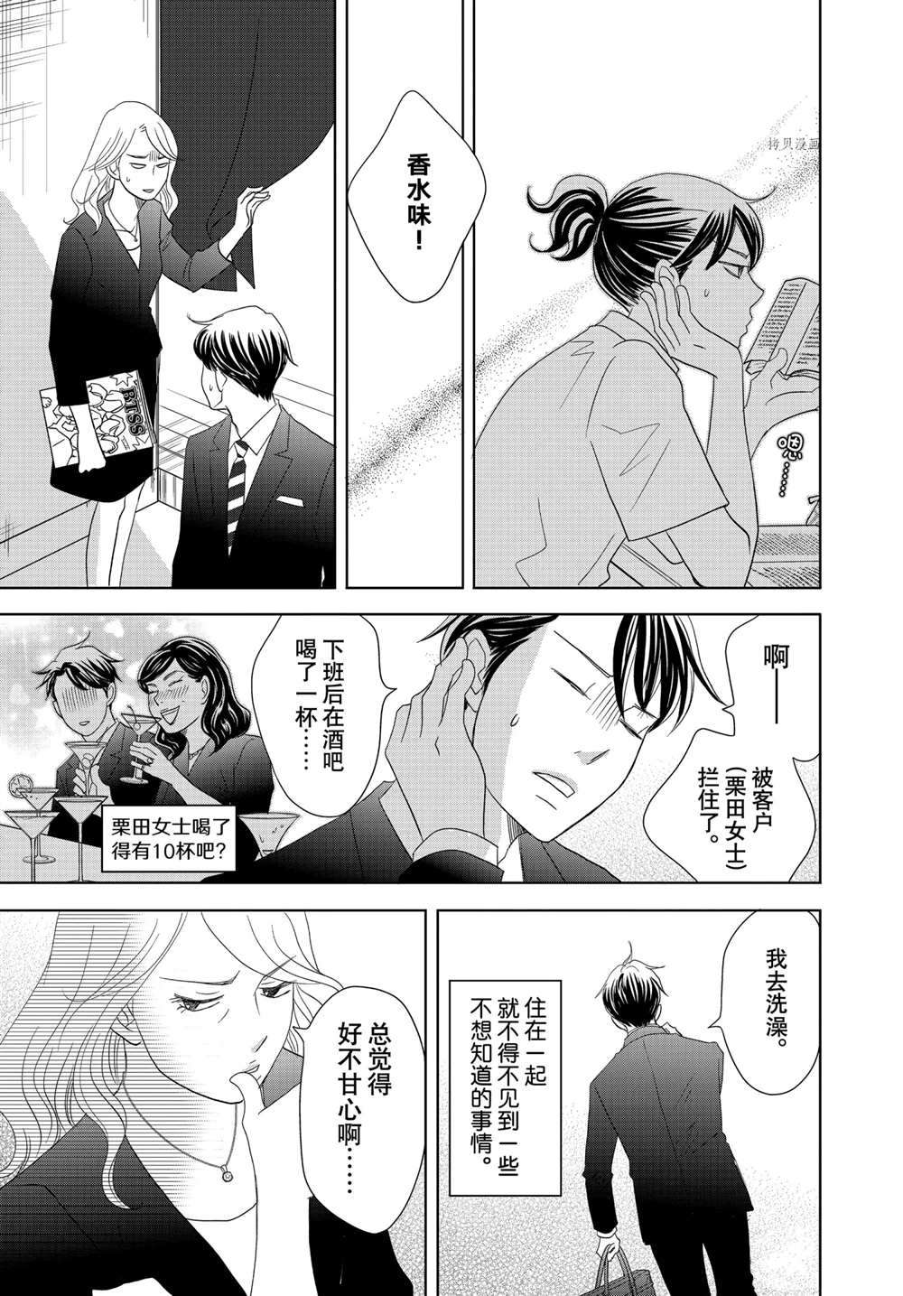 《当铺 志野部的宝石匣》第63话 第8页
