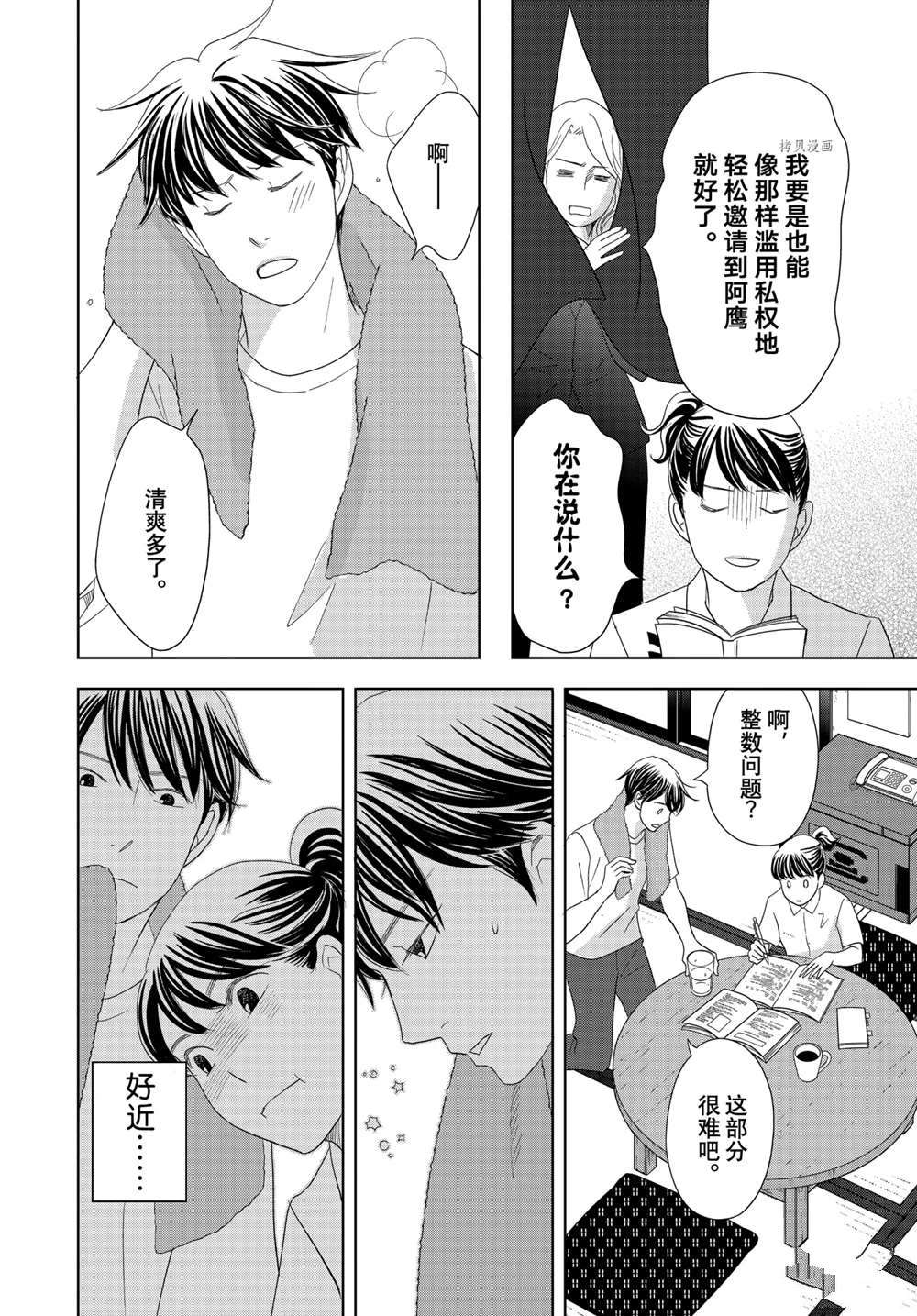 《当铺 志野部的宝石匣》第63话 第9页