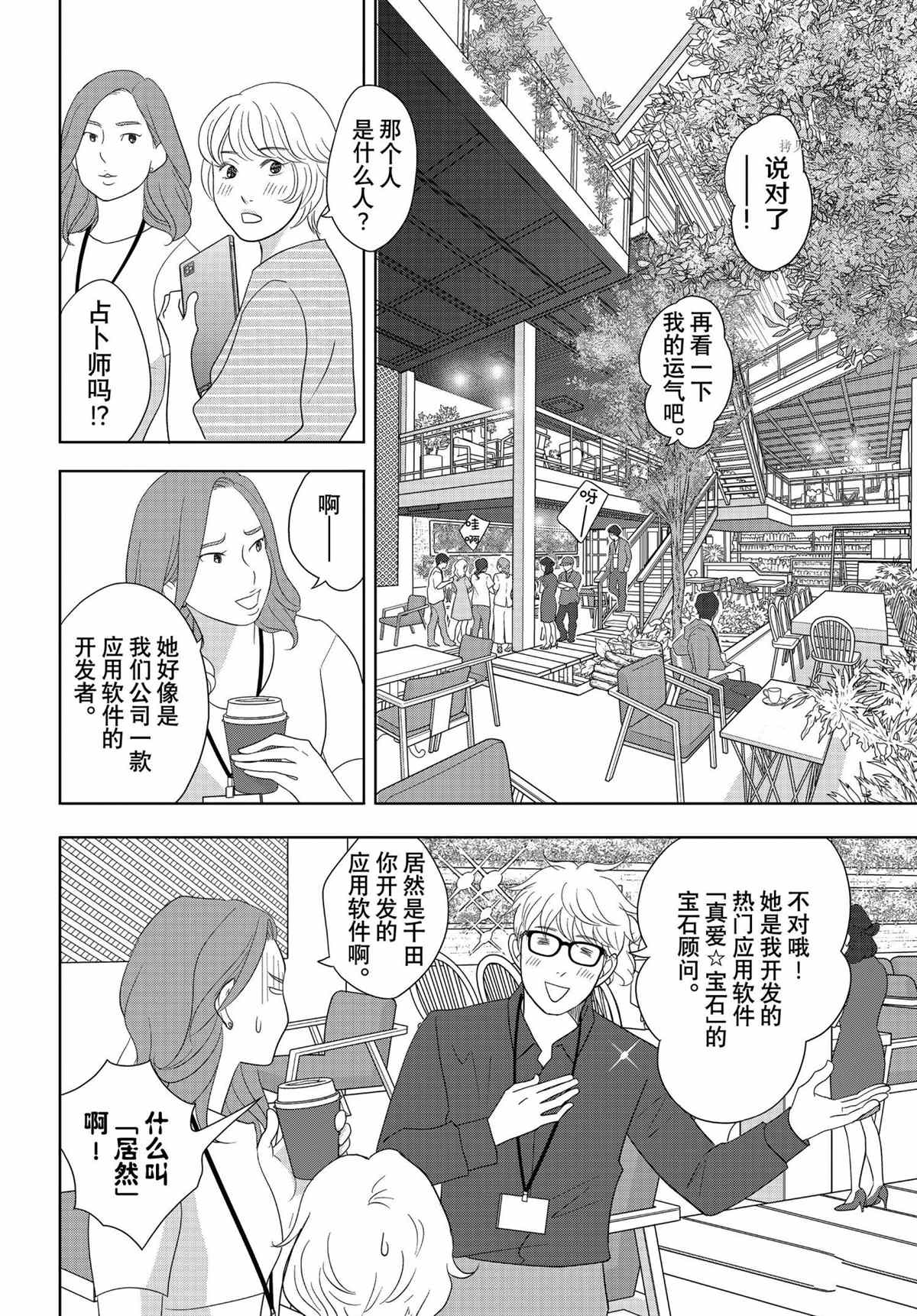 《当铺 志野部的宝石匣》第68话 第10页