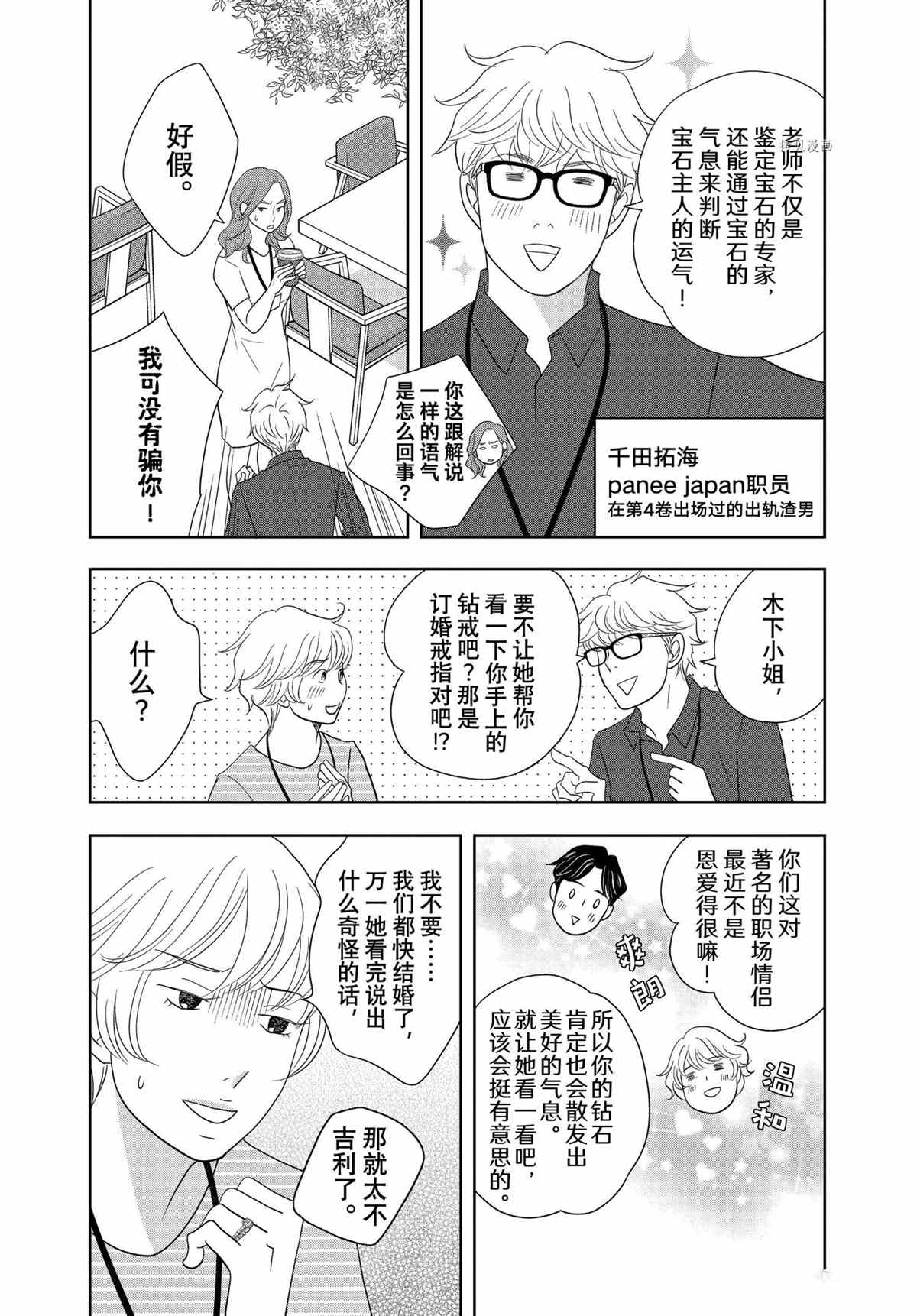 《当铺 志野部的宝石匣》第68话 第11页