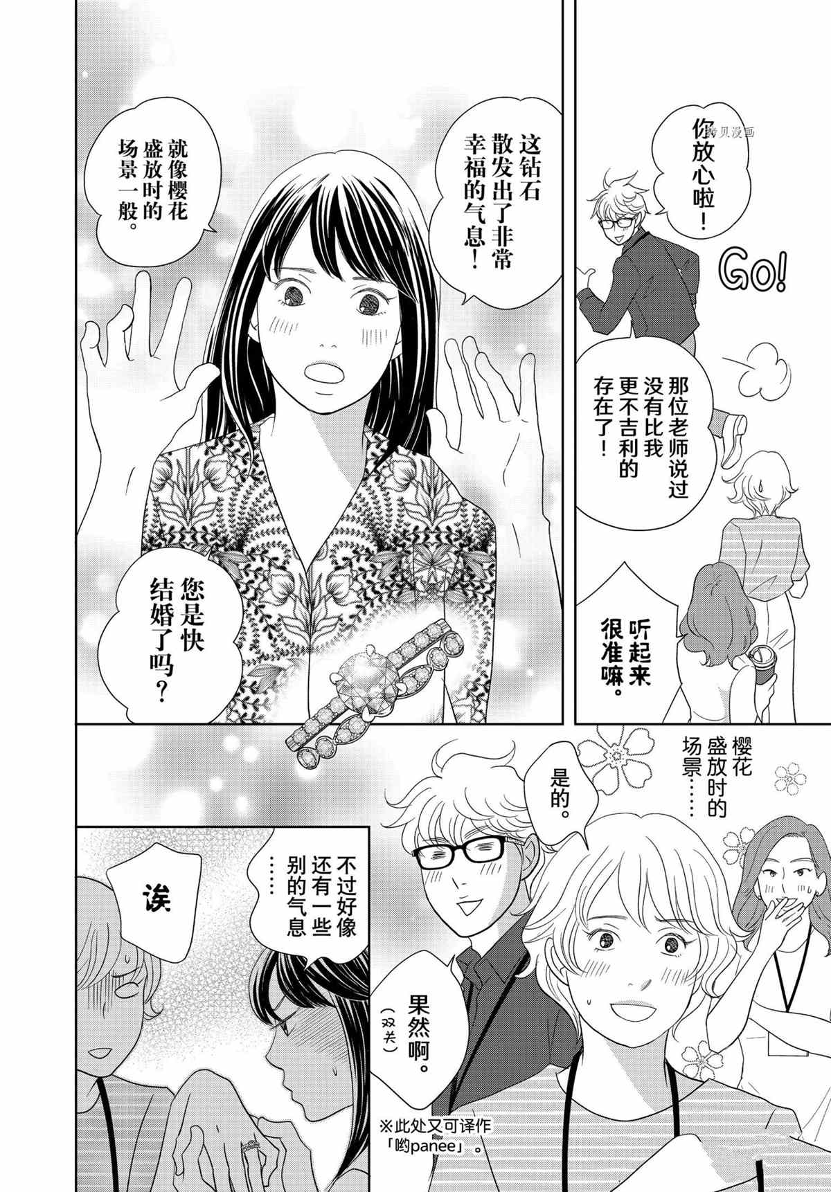 《当铺 志野部的宝石匣》第68话 第12页